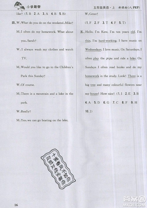 吉林人民出版社2019小学题帮英语五年级上册新课标人教PEP版参考答案