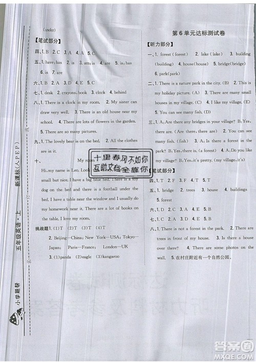 吉林人民出版社2019小学题帮英语五年级上册新课标人教PEP版参考答案