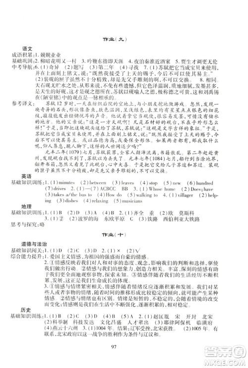 四川教育出版社2019新课程实践与探究丛书暑假生活七年级答案