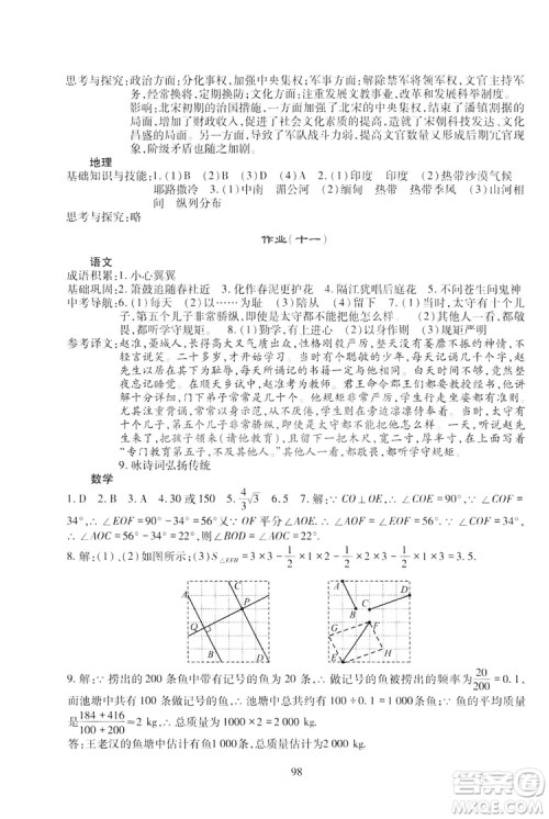 四川教育出版社2019新课程实践与探究丛书暑假生活七年级答案