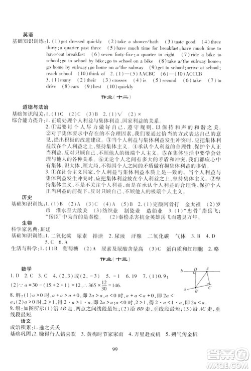 四川教育出版社2019新课程实践与探究丛书暑假生活七年级答案 四川教育出版社2019新课程实践与探究丛书暑假生活七年级答案