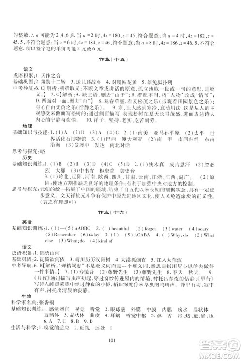 四川教育出版社2019新课程实践与探究丛书暑假生活七年级答案