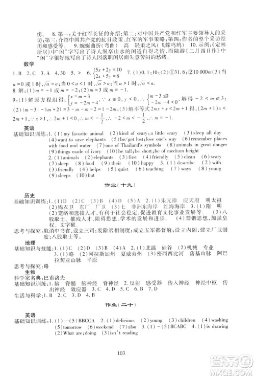 四川教育出版社2019新课程实践与探究丛书暑假生活七年级答案