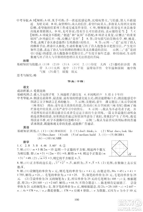 四川教育出版社2019新课程实践与探究丛书暑假生活七年级答案