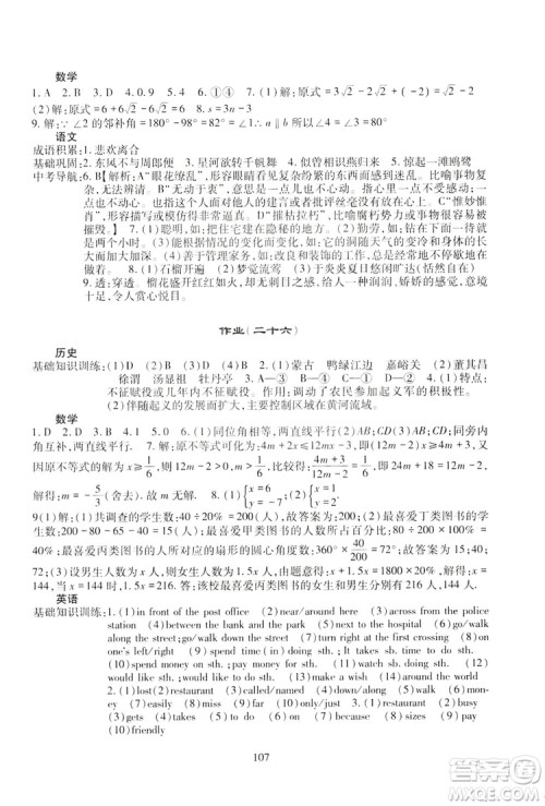 四川教育出版社2019新课程实践与探究丛书暑假生活七年级答案 四川教育出版社2019新课程实践与探究丛书暑假生活七年级答案