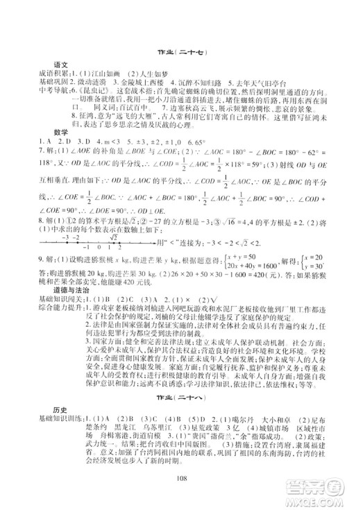 四川教育出版社2019新课程实践与探究丛书暑假生活七年级答案 四川教育出版社2019新课程实践与探究丛书暑假生活七年级答案