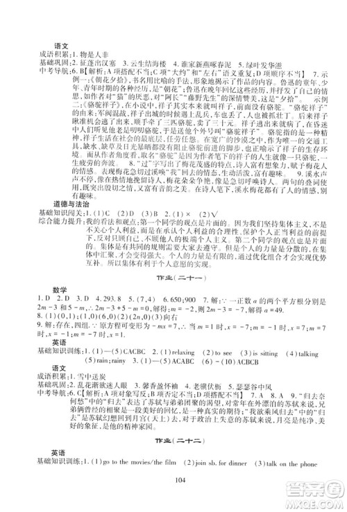 四川教育出版社2019新课程实践与探究丛书暑假生活七年级答案 四川教育出版社2019新课程实践与探究丛书暑假生活七年级答案