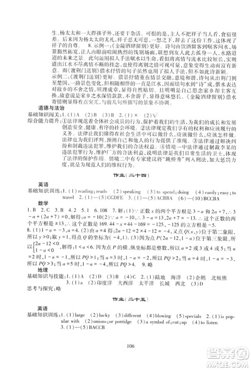 四川教育出版社2019新课程实践与探究丛书暑假生活七年级答案