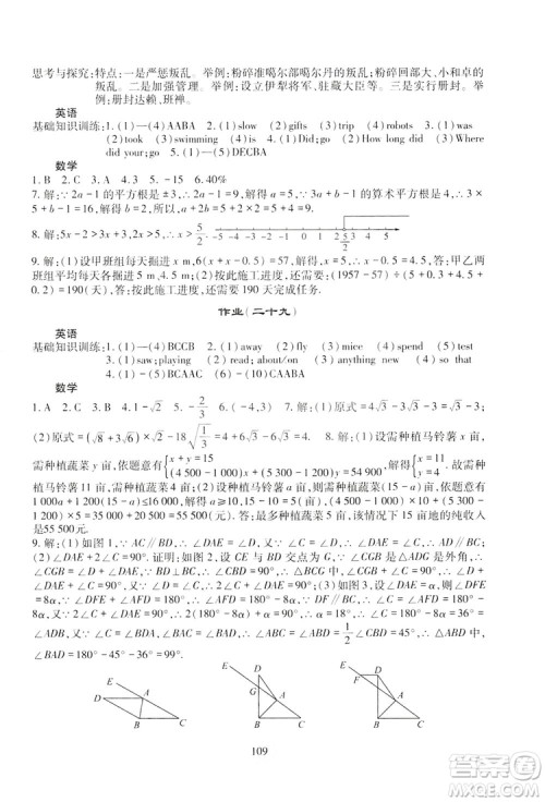 四川教育出版社2019新课程实践与探究丛书暑假生活七年级答案