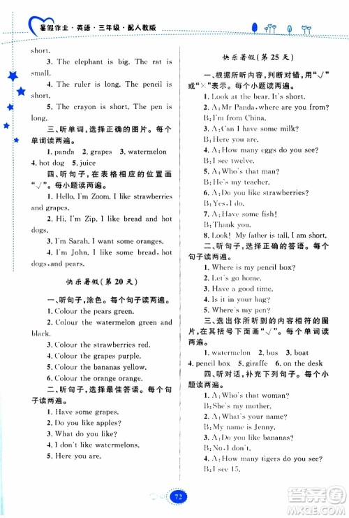 贵州人民出版社2019年暑假作业英语三年级人教版参考答案 贵州人民出版社2019年暑假作业英语三年级人教版参考答案