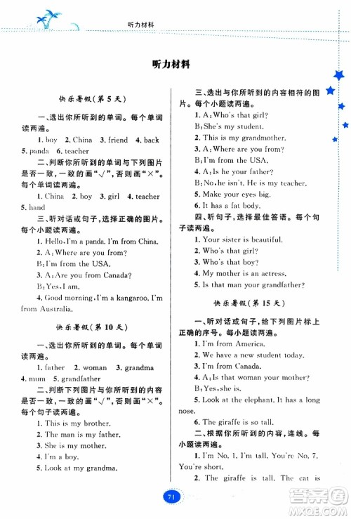贵州人民出版社2019年暑假作业英语三年级人教版参考答案