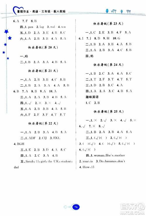 贵州人民出版社2019年暑假作业英语三年级人教版参考答案 贵州人民出版社2019年暑假作业英语三年级人教版参考答案