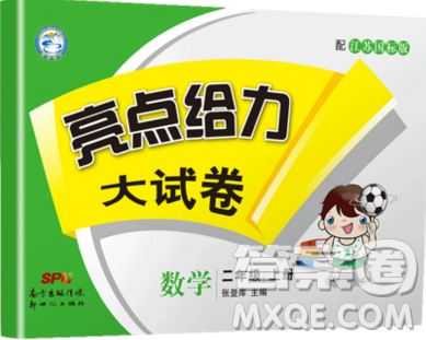 2019新版亮点给力大试卷二年级上册数学苏教版答案 2019新版亮点给力大试卷二年级上册数学苏教版答案