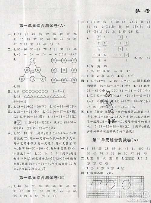 2019新版亮点给力大试卷二年级上册数学苏教版答案