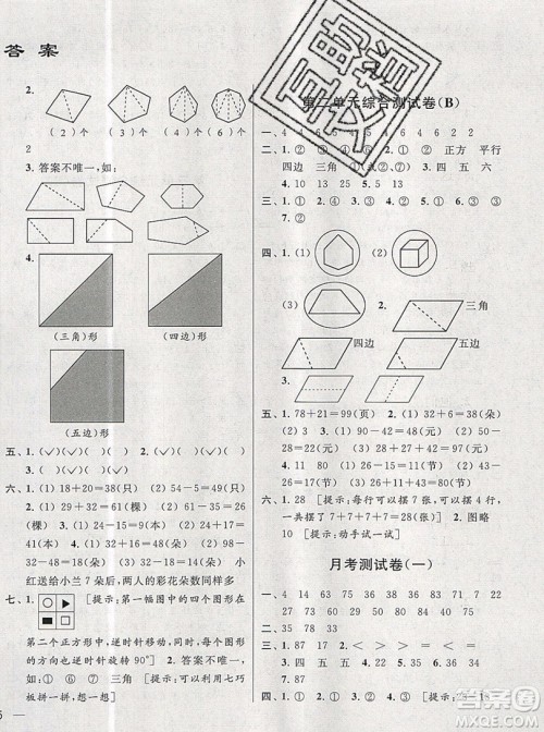 2019新版亮点给力大试卷二年级上册数学苏教版答案 2019新版亮点给力大试卷二年级上册数学苏教版答案