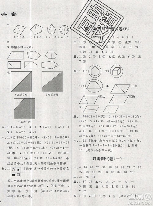 2019新版亮点给力大试卷二年级上册数学苏教版答案