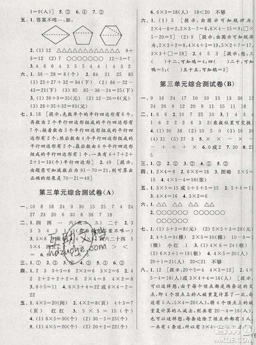 2019新版亮点给力大试卷二年级上册数学苏教版答案