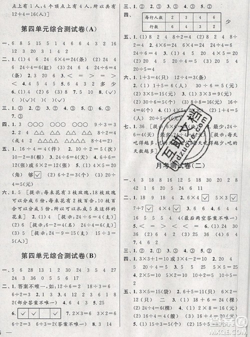 2019新版亮点给力大试卷二年级上册数学苏教版答案