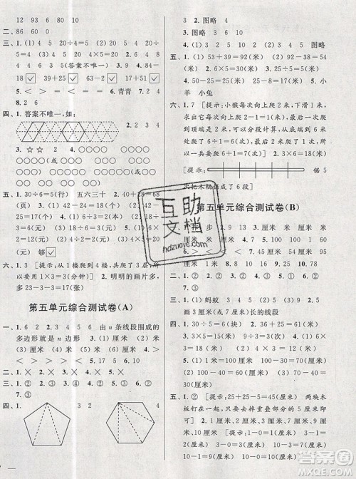 2019新版亮点给力大试卷二年级上册数学苏教版答案