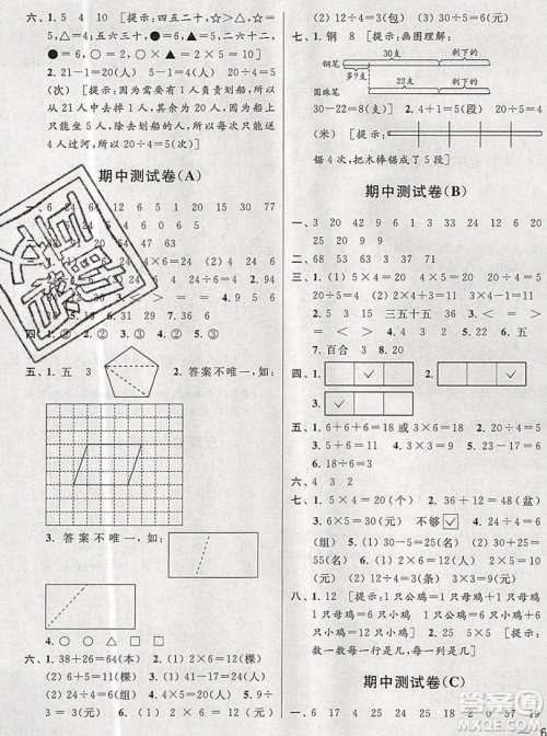 2019新版亮点给力大试卷二年级上册数学苏教版答案