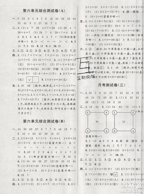 2019新版亮点给力大试卷二年级上册数学苏教版答案