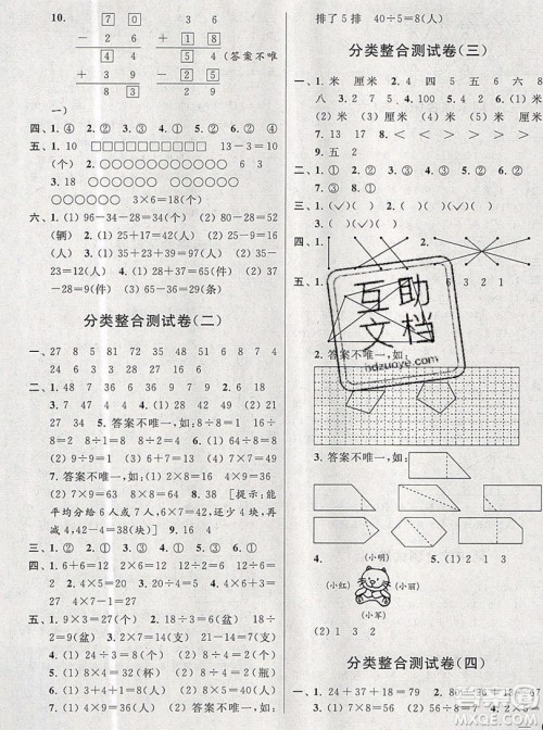 2019新版亮点给力大试卷二年级上册数学苏教版答案