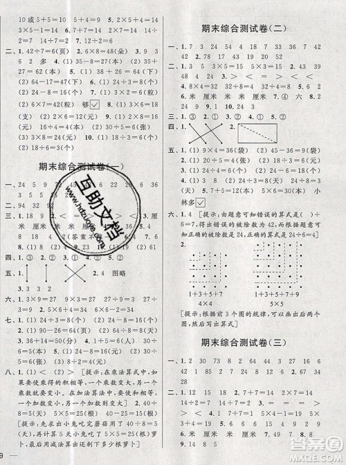 2019新版亮点给力大试卷二年级上册数学苏教版答案