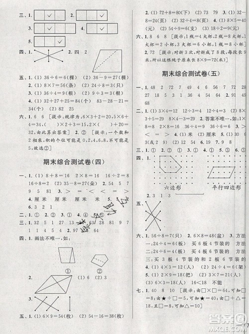 2019新版亮点给力大试卷二年级上册数学苏教版答案