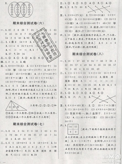 2019新版亮点给力大试卷二年级上册数学苏教版答案