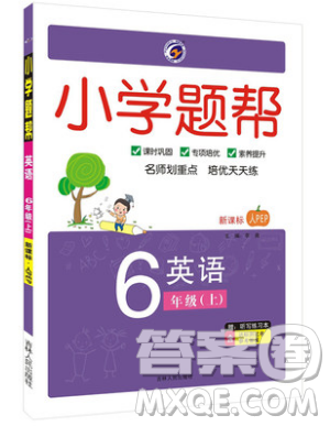 吉林人民出版社2019小学题帮英语六年级上册新课标人教PEP版参考答案 吉林人民出版社2019小学题帮英语六年级上册新课标人教PEP版参考答案