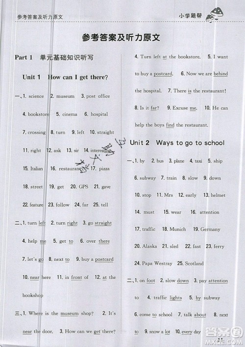 吉林人民出版社2019小学题帮英语六年级上册新课标人教PEP版参考答案 吉林人民出版社2019小学题帮英语六年级上册新课标人教PEP版参考答案