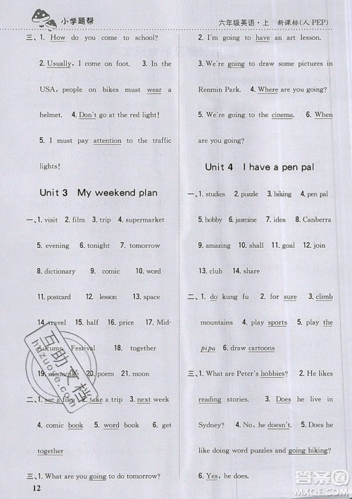 吉林人民出版社2019小学题帮英语六年级上册新课标人教PEP版参考答案 吉林人民出版社2019小学题帮英语六年级上册新课标人教PEP版参考答案