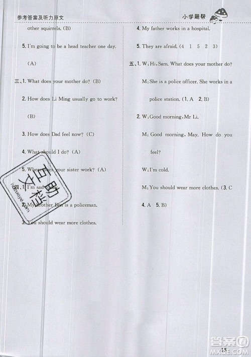 吉林人民出版社2019小学题帮英语六年级上册新课标人教PEP版参考答案 吉林人民出版社2019小学题帮英语六年级上册新课标人教PEP版参考答案