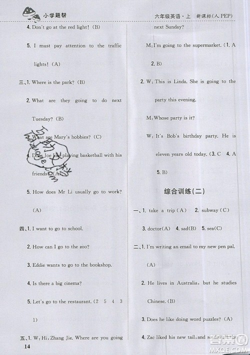 吉林人民出版社2019小学题帮英语六年级上册新课标人教PEP版参考答案 吉林人民出版社2019小学题帮英语六年级上册新课标人教PEP版参考答案