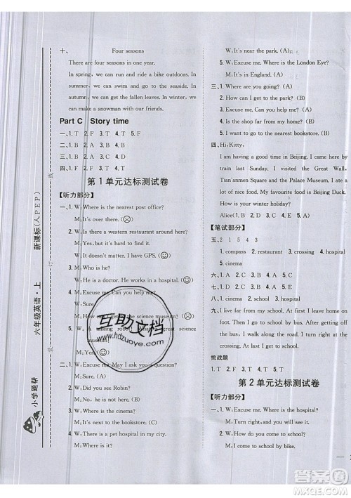 吉林人民出版社2019小学题帮英语六年级上册新课标人教PEP版参考答案 吉林人民出版社2019小学题帮英语六年级上册新课标人教PEP版参考答案