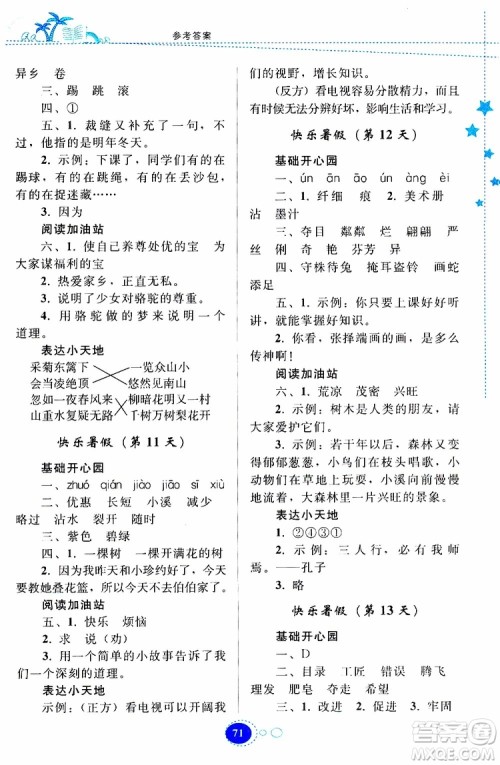 贵州人民出版社2019年暑假作业语文三年级人教版参考答案