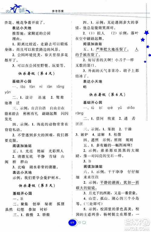 贵州人民出版社2019年暑假作业语文三年级人教版参考答案 贵州人民出版社2019年暑假作业语文三年级人教版参考答案