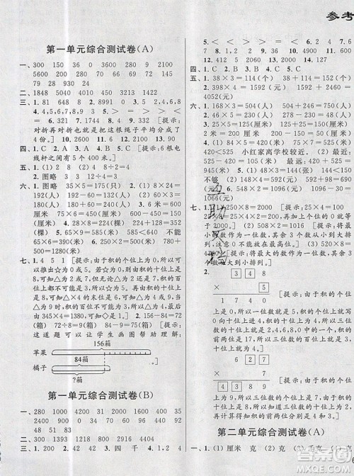 2019新版亮点给力大试卷三年级上册数学苏教版答案