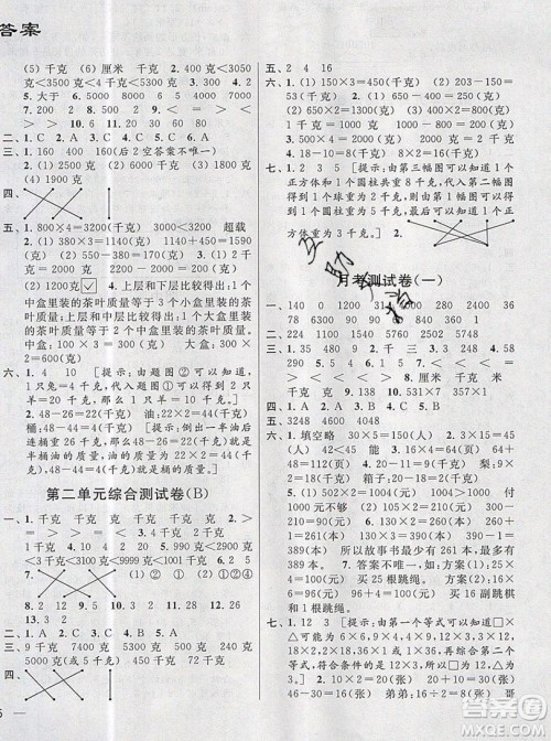 2019新版亮点给力大试卷三年级上册数学苏教版答案