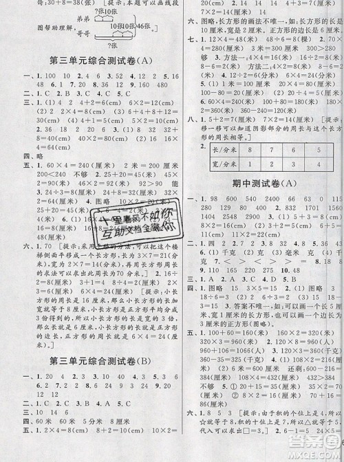 2019新版亮点给力大试卷三年级上册数学苏教版答案