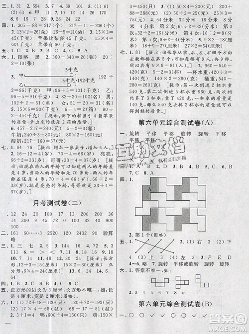 2019新版亮点给力大试卷三年级上册数学苏教版答案