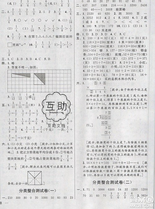 2019新版亮点给力大试卷三年级上册数学苏教版答案