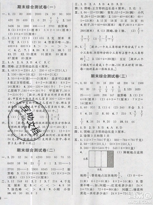 2019新版亮点给力大试卷三年级上册数学苏教版答案