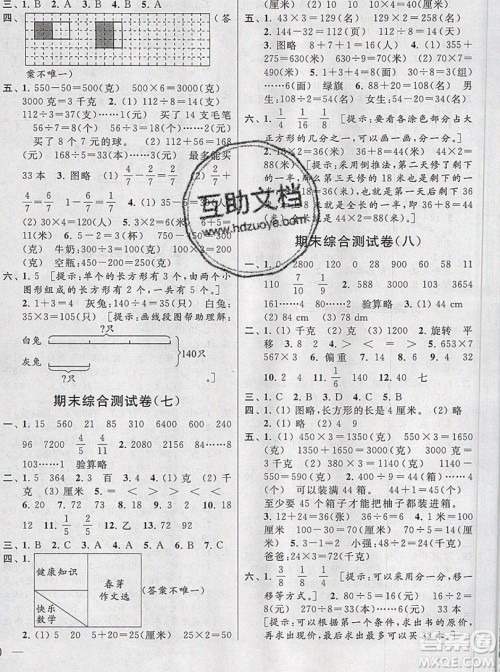 2019新版亮点给力大试卷三年级上册数学苏教版答案