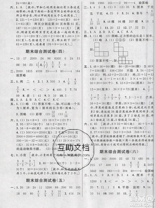2019新版亮点给力大试卷三年级上册数学苏教版答案