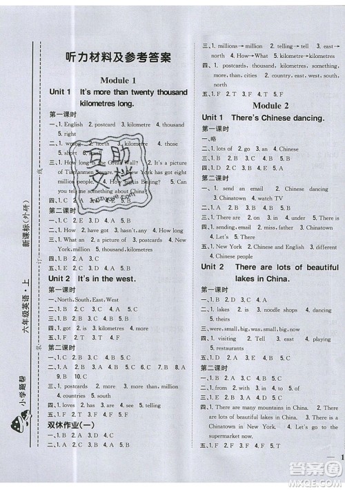 吉林人民出版社2019小学题帮英语六年级上册新课标外研版参考答案