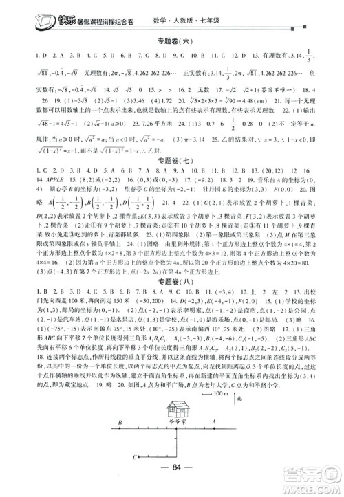 读者书苑2019快乐暑假课程衔接组合卷七年级数学人教版答案 读者书苑2019快乐暑假课程衔接组合卷七年级数学人教版答案