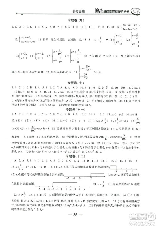 读者书苑2019快乐暑假课程衔接组合卷七年级数学人教版答案 读者书苑2019快乐暑假课程衔接组合卷七年级数学人教版答案