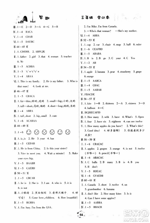云南出版集团2019年暑假作业三年级合订本参考答案 云南出版集团2019年暑假作业三年级合订本参考答案