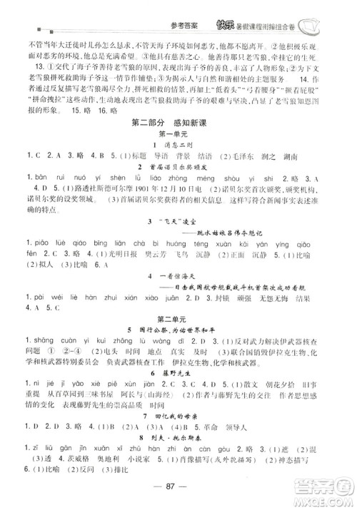 读者书苑2019快乐暑假课程衔接组合卷七年级语文人教版答案 读者书苑2019快乐暑假课程衔接组合卷七年级语文人教版答案